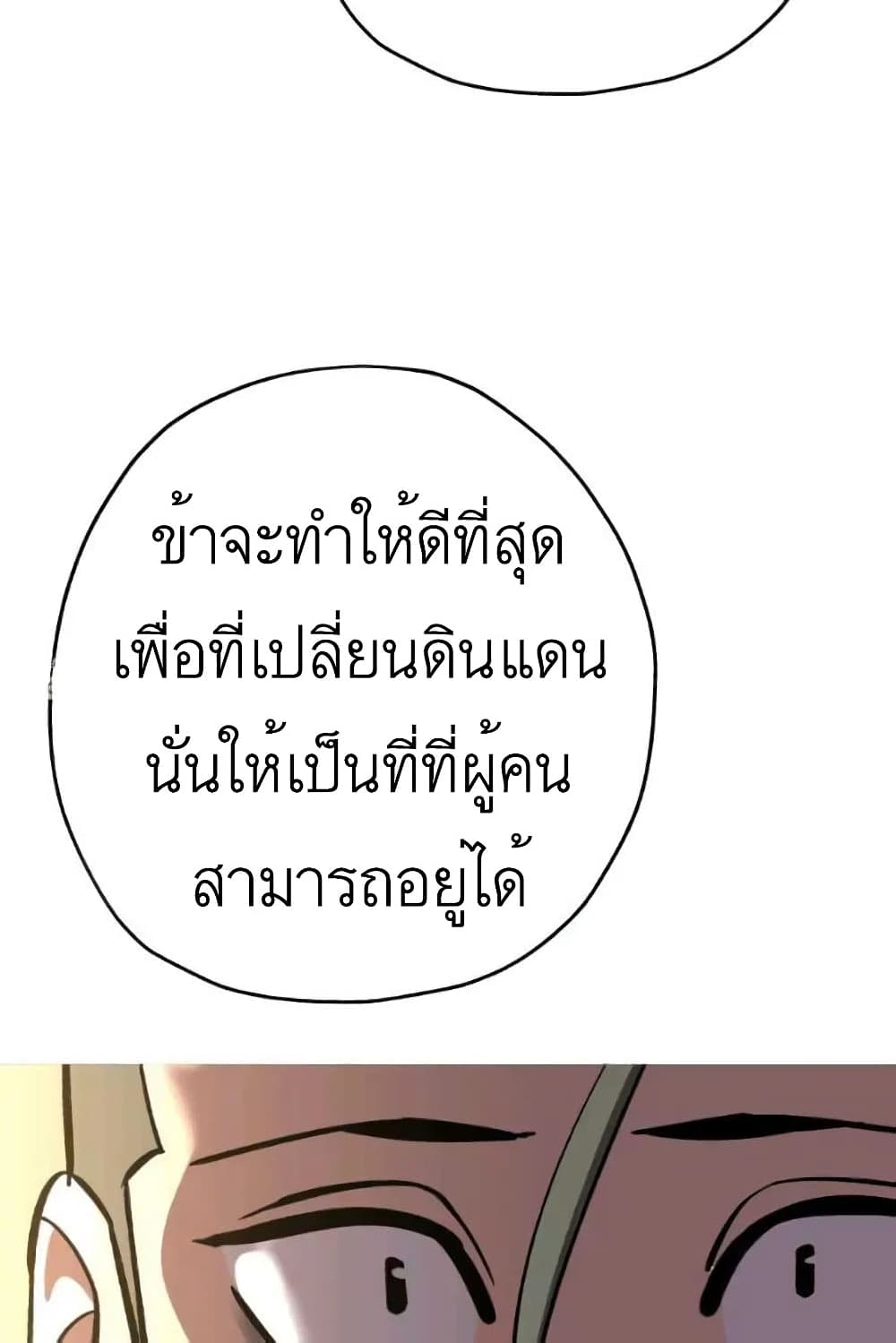 The Story of a Low Rank Soldier Becoming a Monarch ตอนที่ 57 (79)